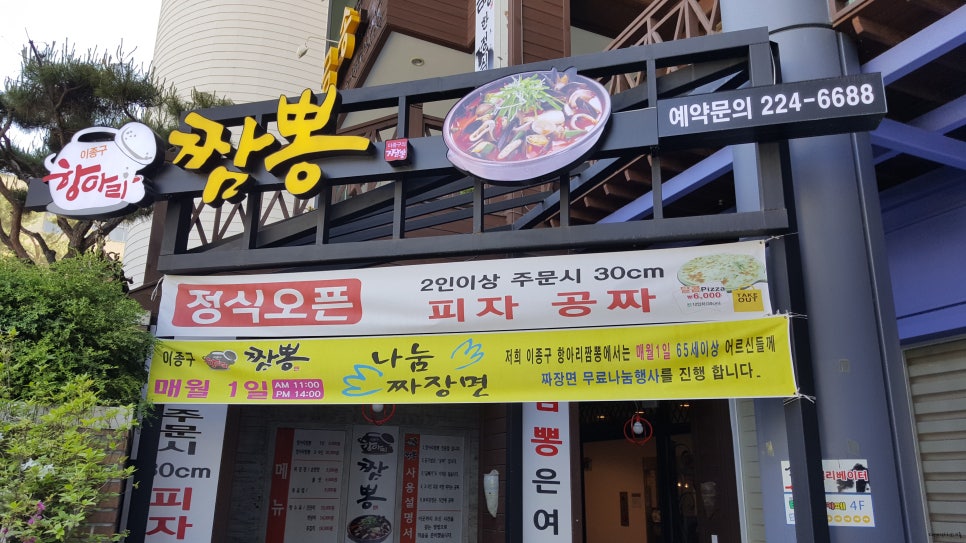 이종구항아리짬뽕 이미지