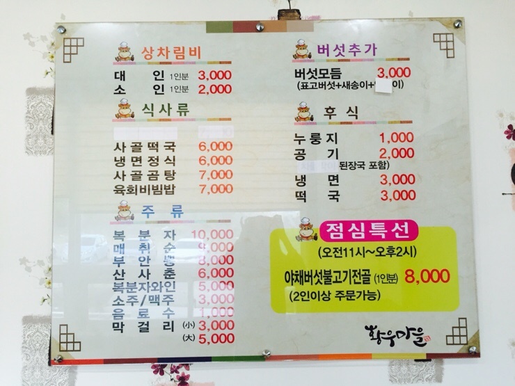 순천황우 이미지