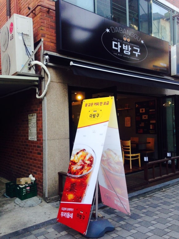다방구 이미지