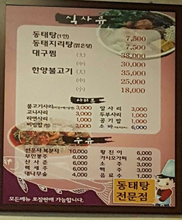 오유민동태마을 이미지