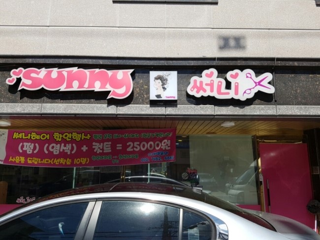 써니남성컷트 이미지