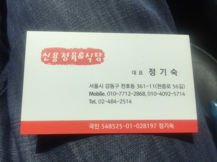 신용정육점 이미지