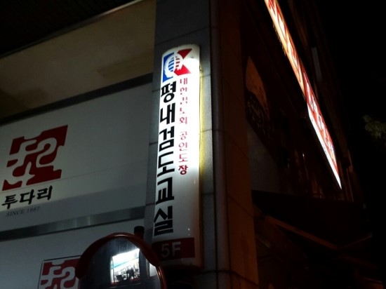 파리바게뜨평내 이미지