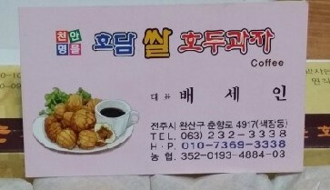 호담호두과자 이미지