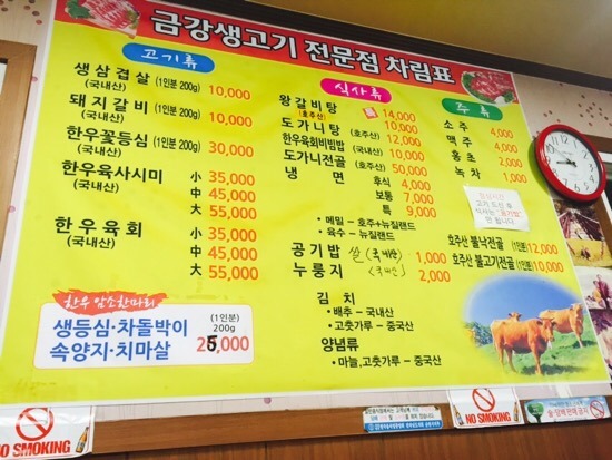 금강생고기 이미지