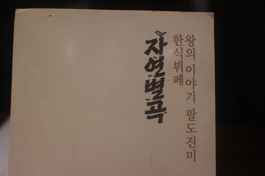 효한식뷔페 이미지