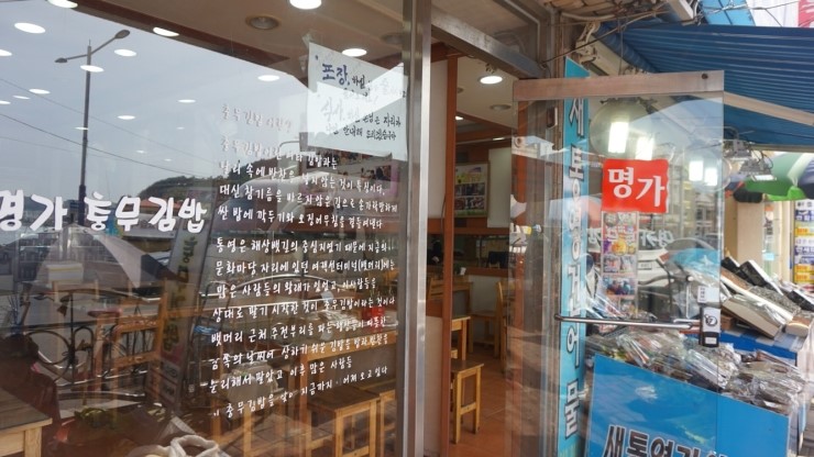 명가충무김밥 이미지