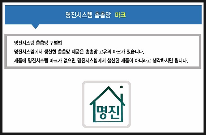 명진시스템촘촘망 이미지