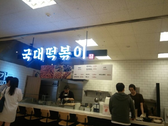 국대떡복이 이미지
