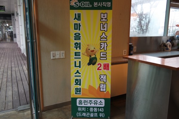 홈런주유소 이미지