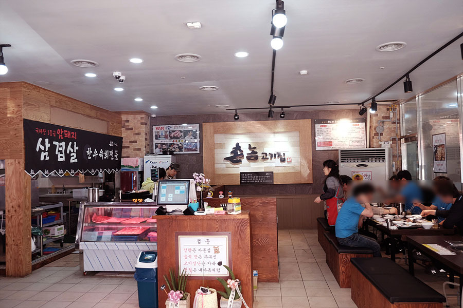 촌놈고기집 이미지