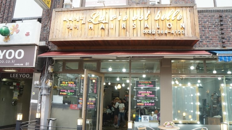 라비에벨헤어살롱 이미지