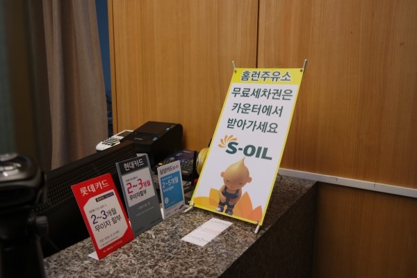 홈런주유소 이미지