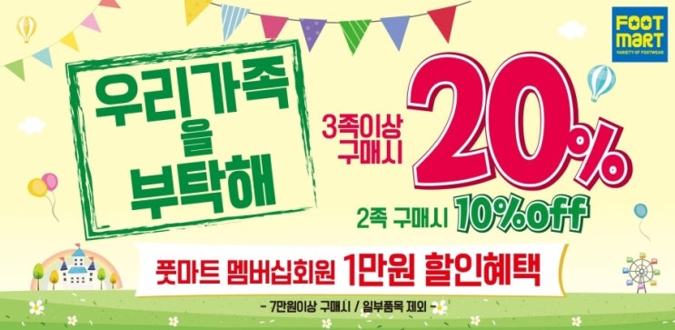 풋마트청주 이미지