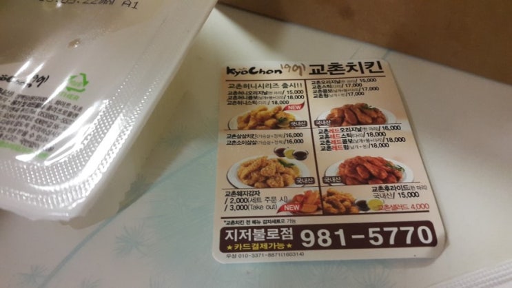 교촌치킨 지저불로점 이미지