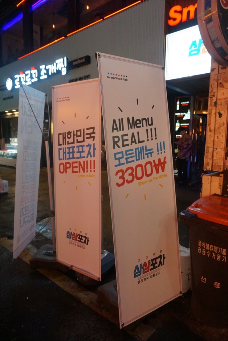 삼삼포차 이미지