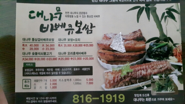 대나무바베큐보쌈 이미지