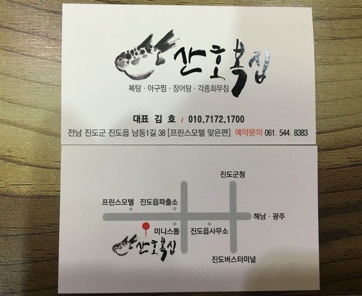 산호복집 이미지