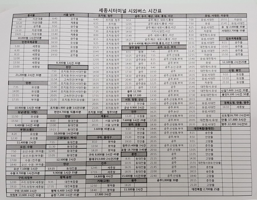 세종터미널매점 이미지