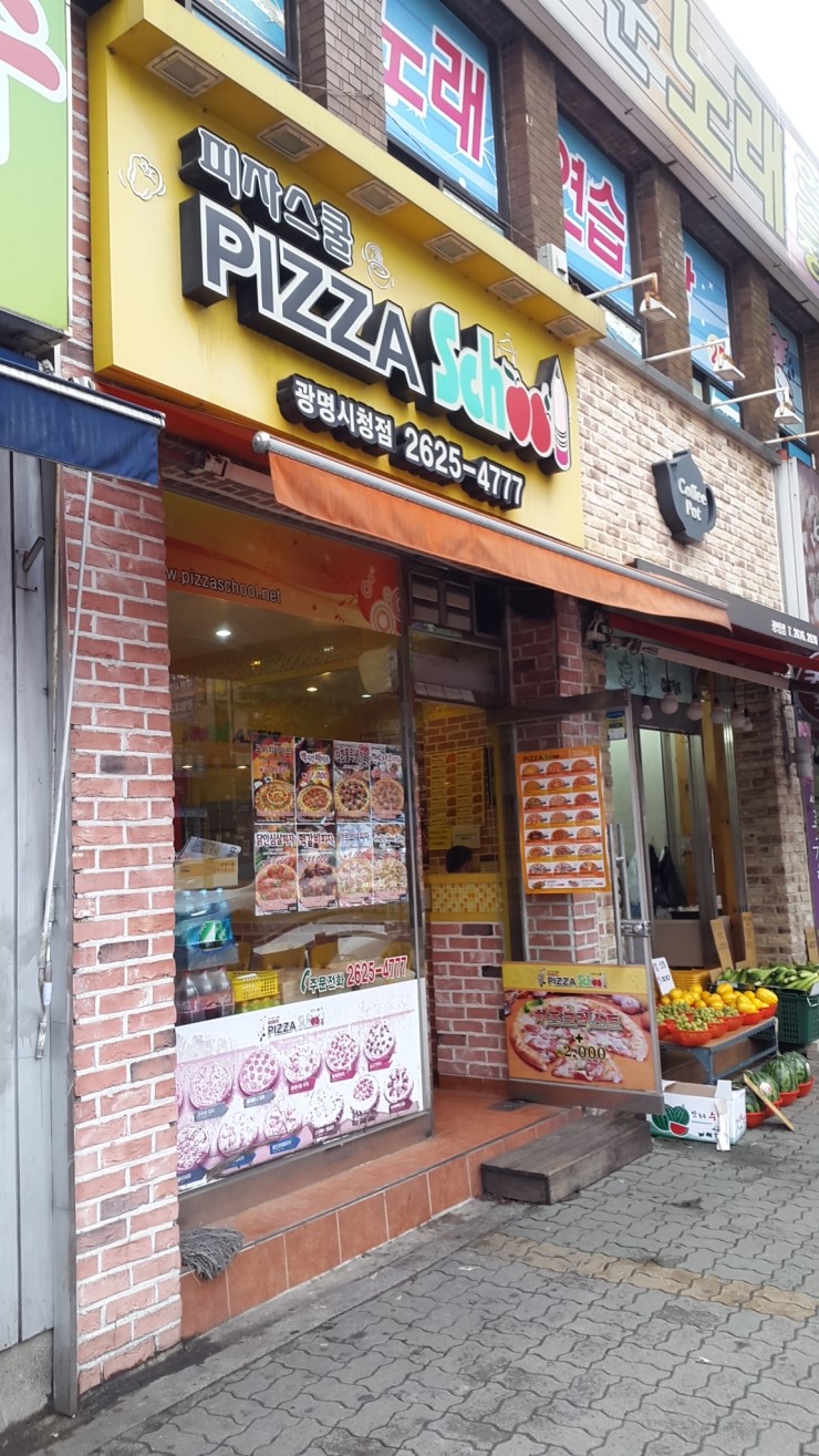 피자스쿨광명 이미지