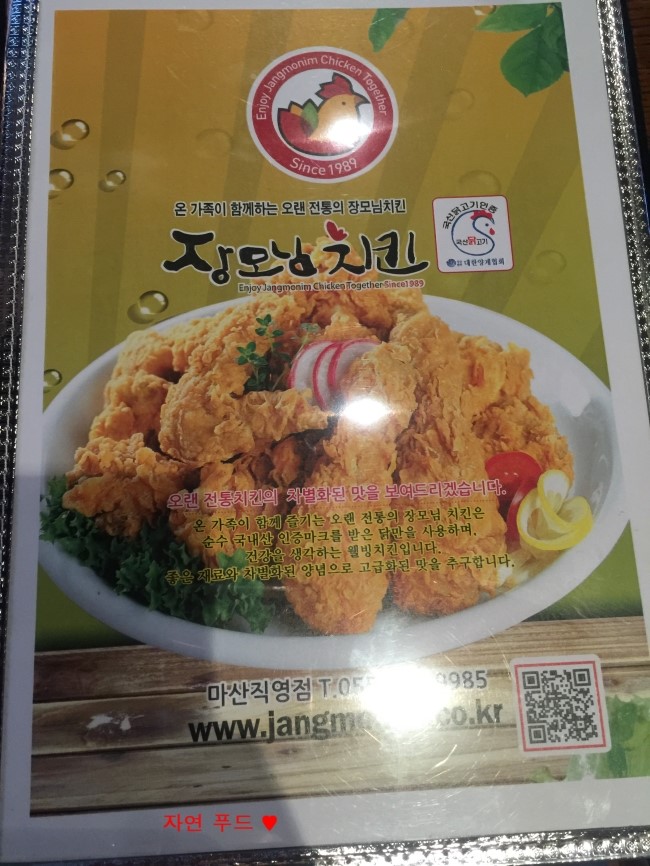 장모님치킨 이미지