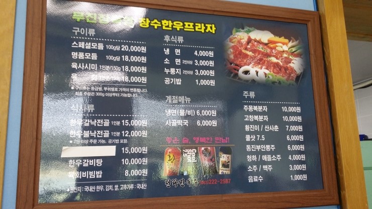 무진장축협장수한우프라자 이미지