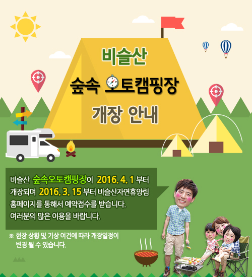 비슬산 숲속 오토캠핑장 이미지
