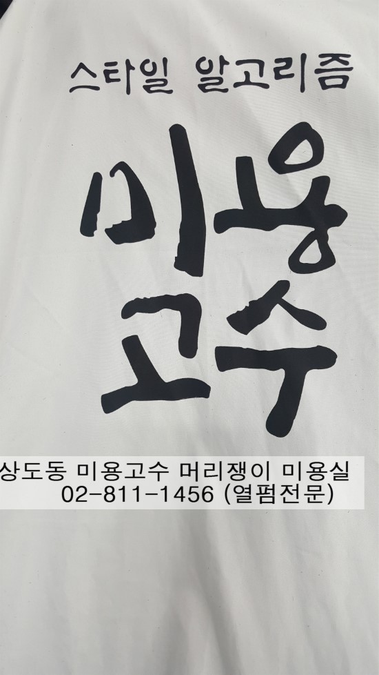 머리쟁이미용실 이미지