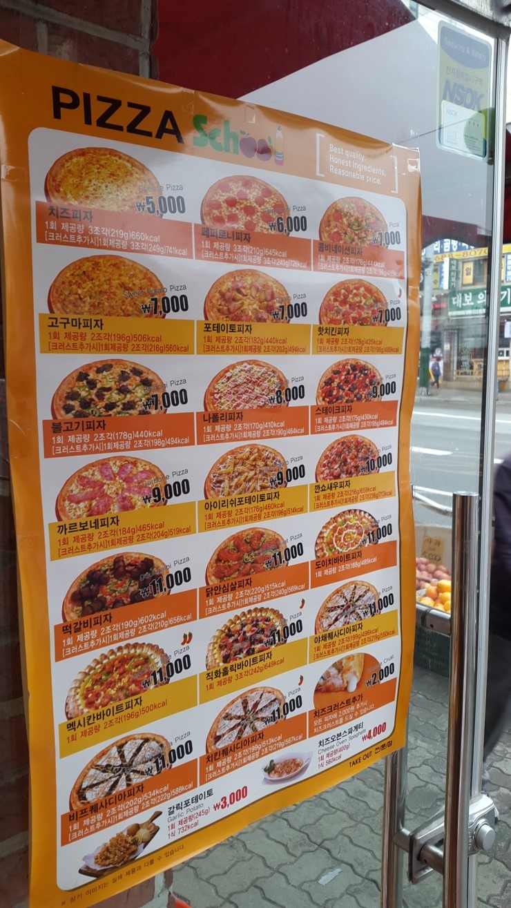 피자스쿨광명 이미지