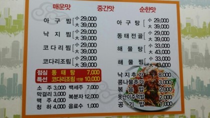 해신아구찜 이미지
