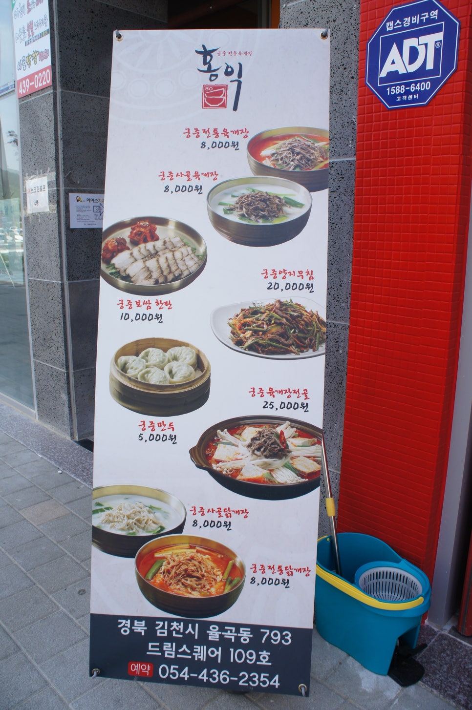 홍익궁중전통육개장김천혁신점 이미지