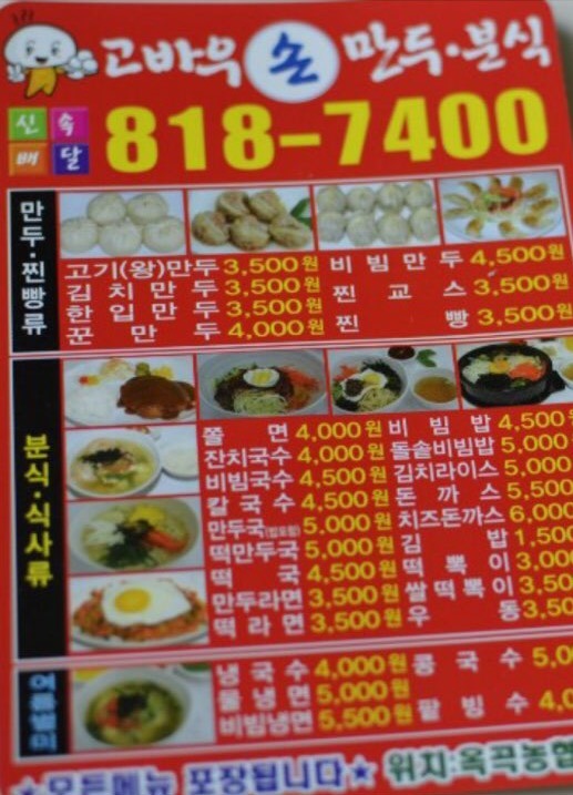 고바우만두손만두 이미지
