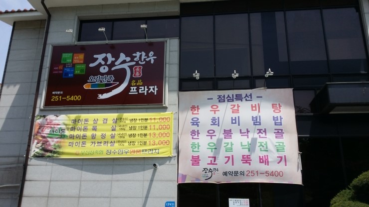 무진장축협장수한우프라자 이미지