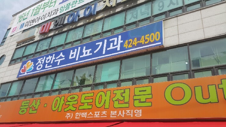 정한수비뇨기과 이미지