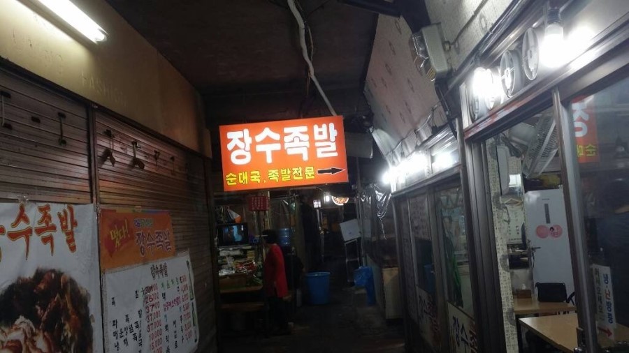 박장군족발 이미지