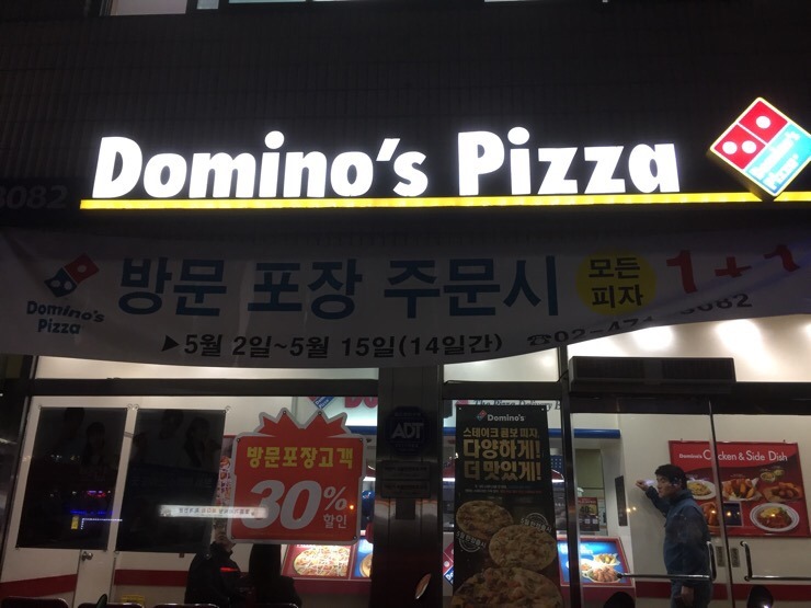 도미노피자천호 이미지