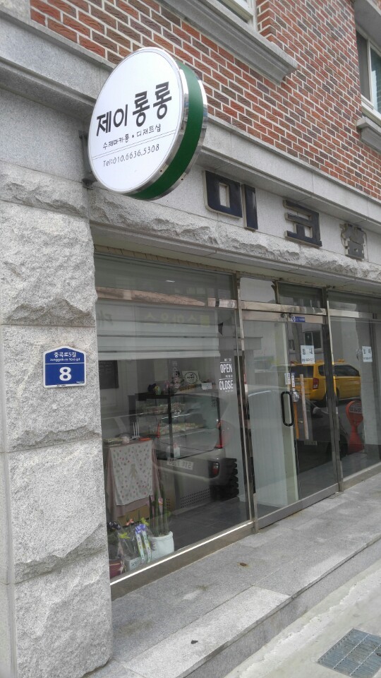 제이롱롱 이미지