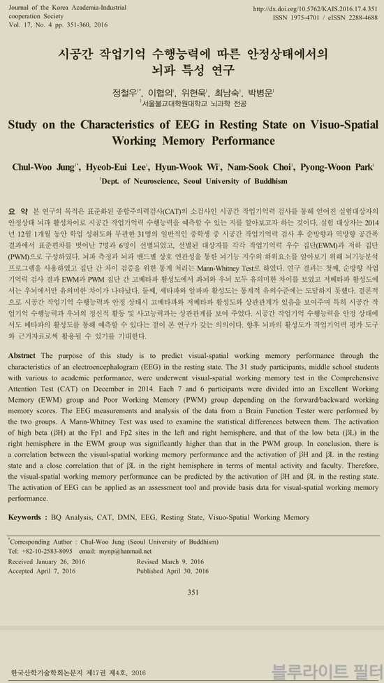 한국뇌파심리연구소 이미지