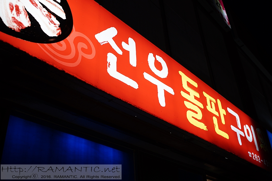 돌판구이삼겹살 이미지
