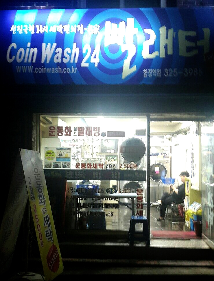 운동화빨래터 이미지