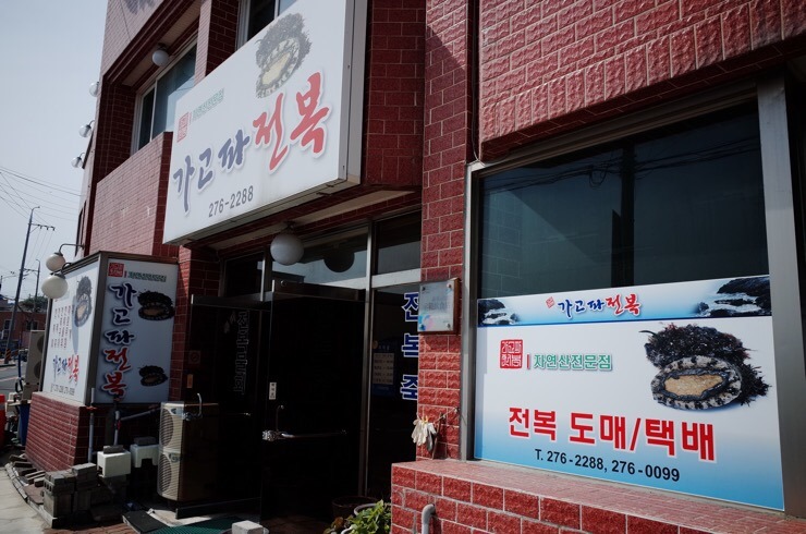 가고파분식 이미지