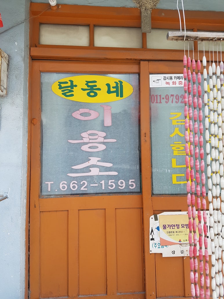 달동네이용소 이미지