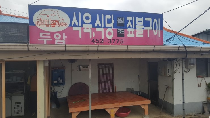 두암음식점 이미지