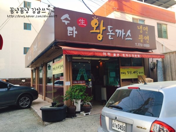 수타왕돈까스 이미지