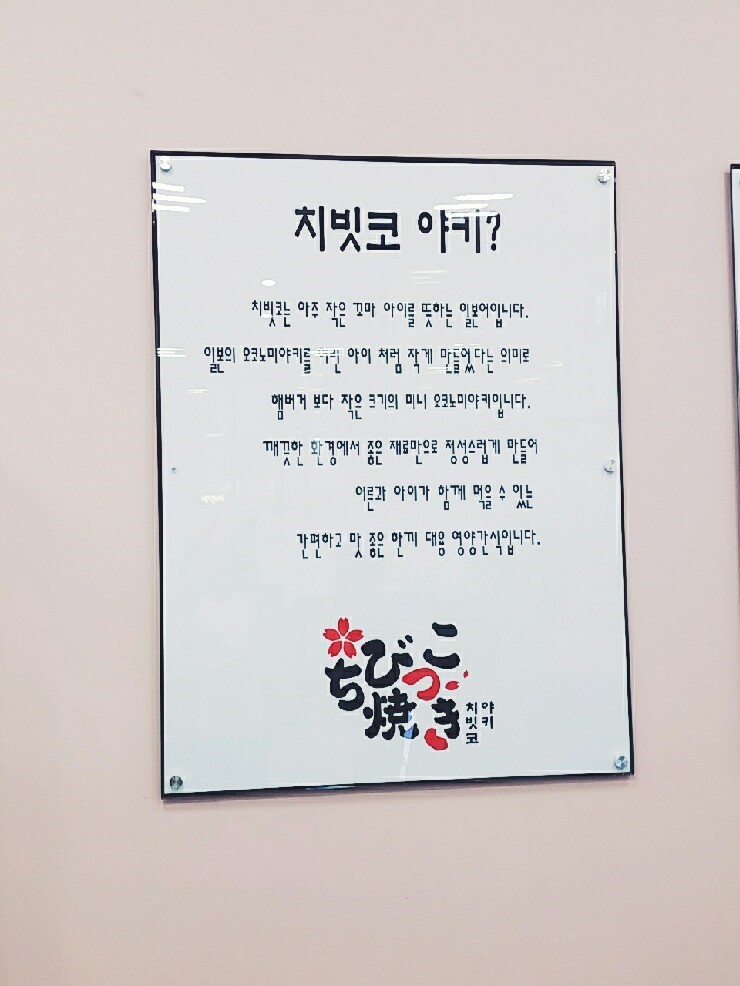 치빗코야키 이미지