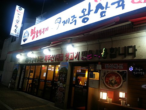 제주왕삼육 이미지