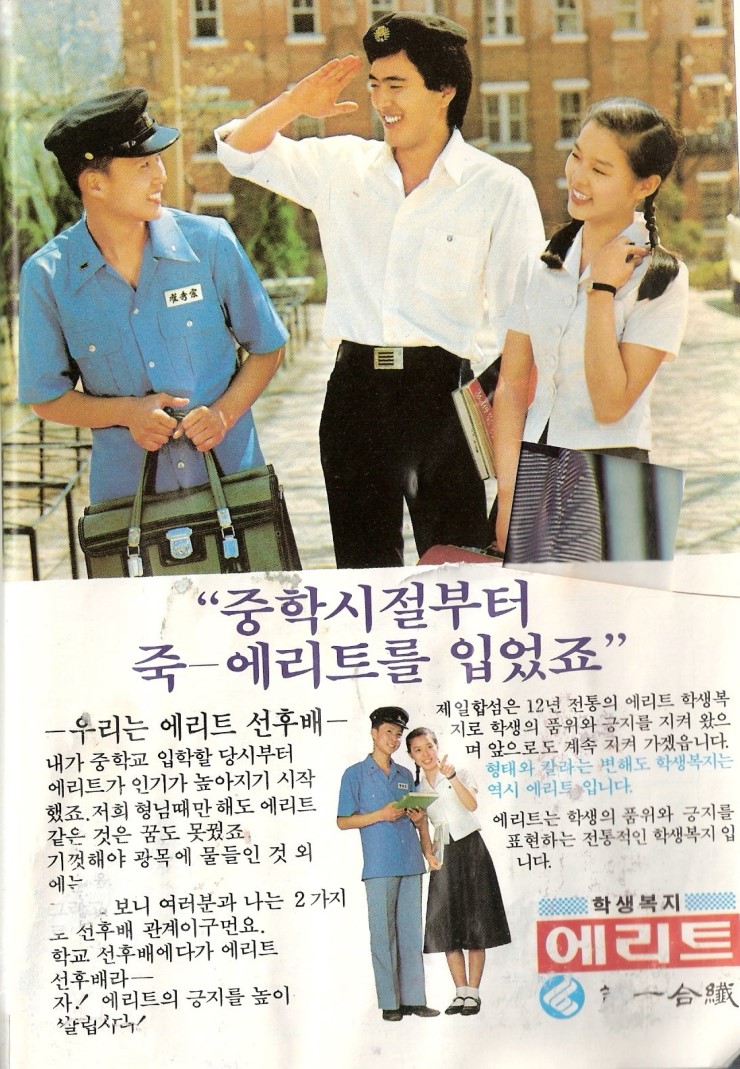 에리트교복 이미지