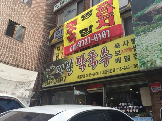 목동막국수 이미지