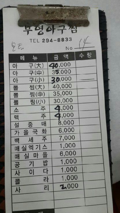 부영아구찜 이미지