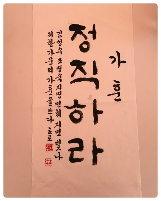 [가훈 모음][가훈 만들기][붓글씨 가훈족자][가훈으로 좋은 문구] 구석기축제 가훈써주기 행사에서 써 드린 소중한 가족의 붓글씨 ...